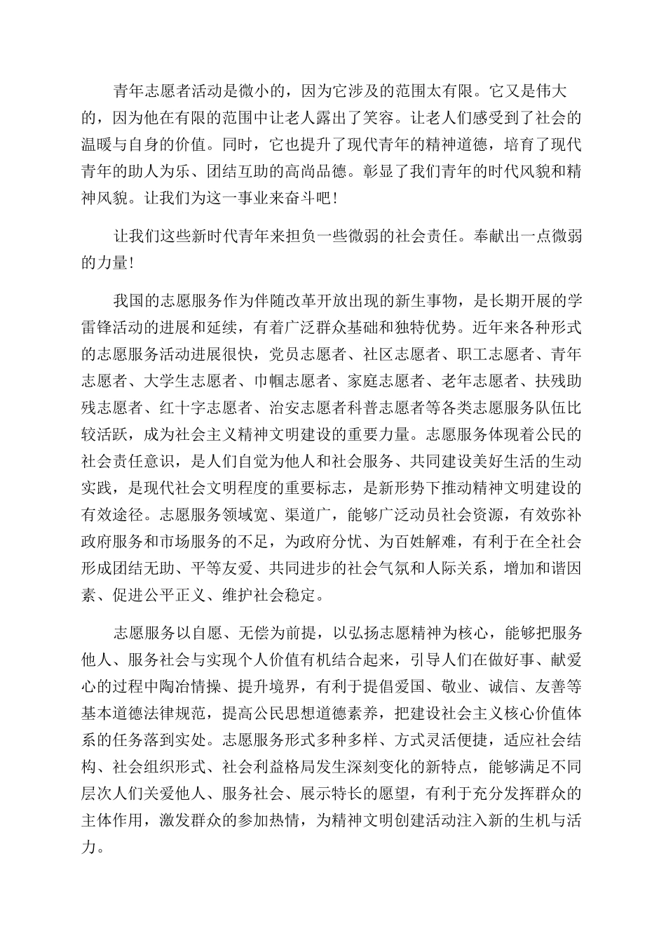 志愿者心得体会范文1000字_第2页