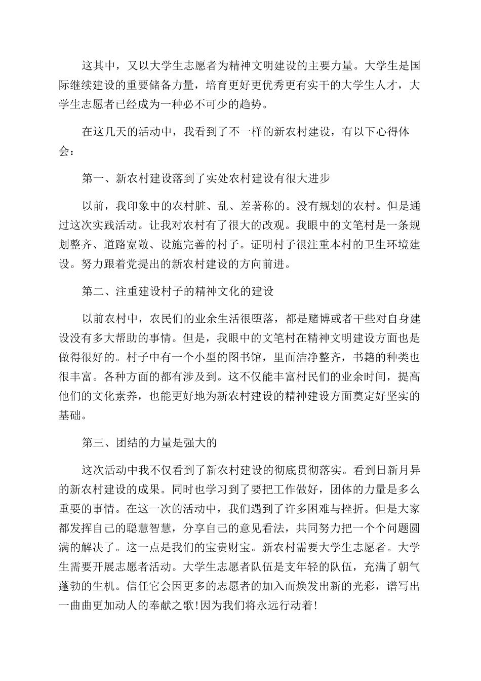 志愿者心得体会范文1000字_第3页