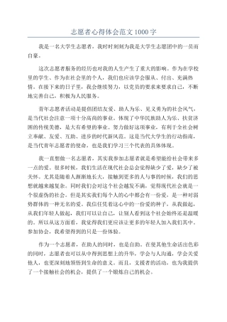 志愿者心得体会范文1000字