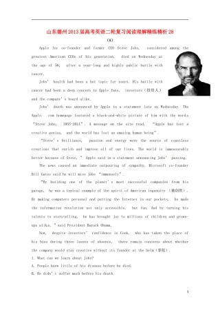 山东省德州市2013届高考英语二轮复习 阅读理解精练精析28