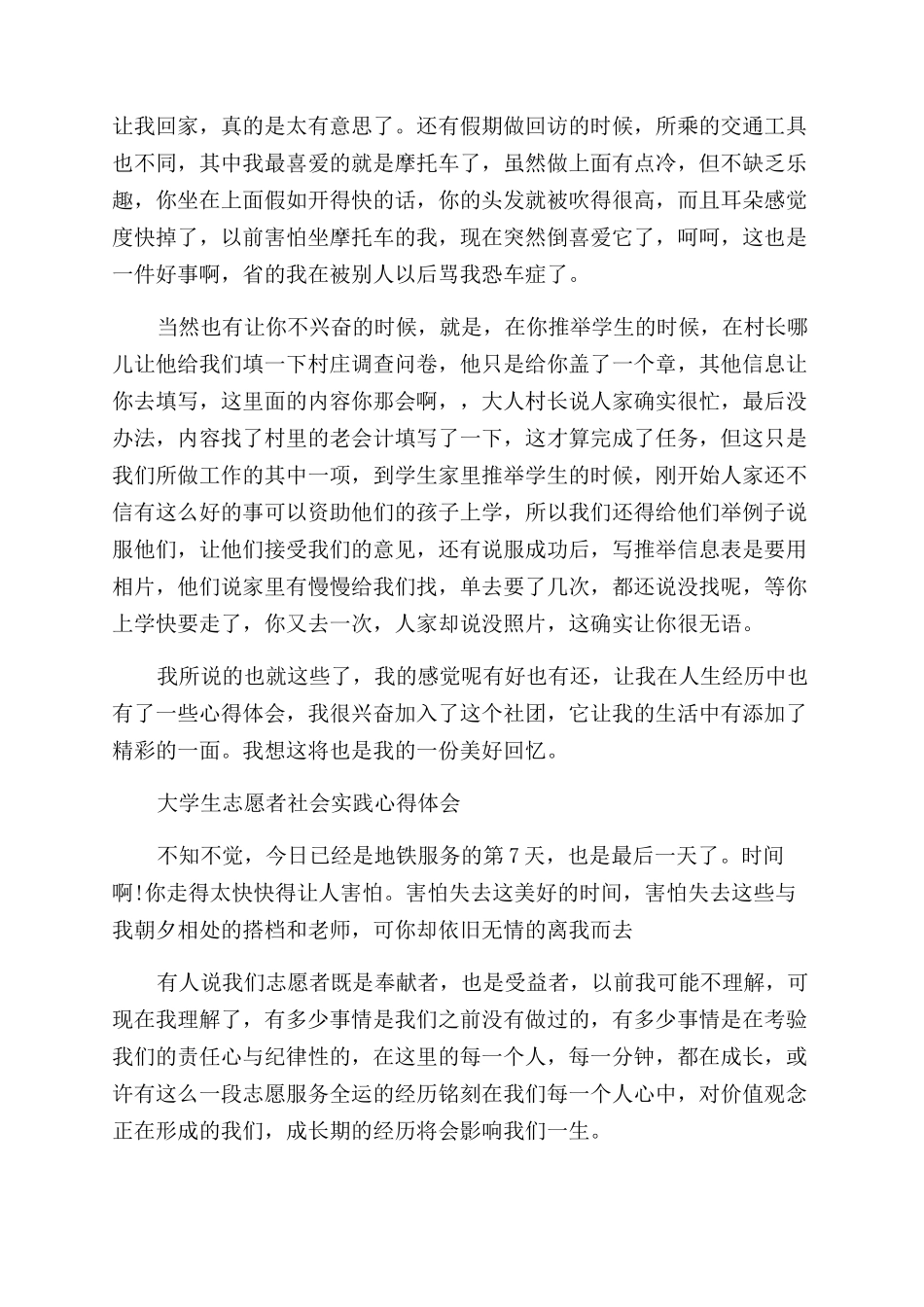 志愿者心得体会范文4篇_第2页