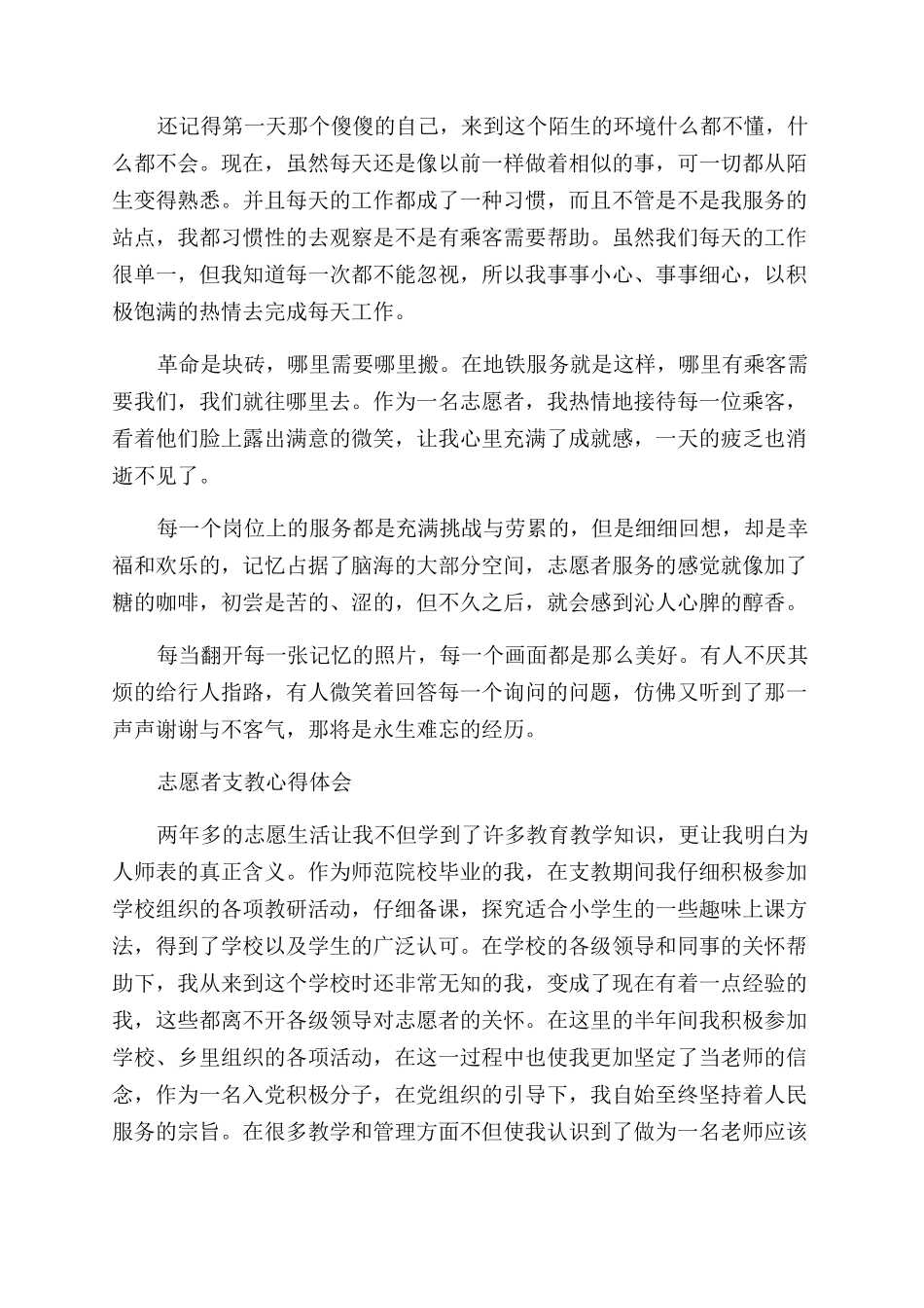 志愿者心得体会范文4篇_第3页