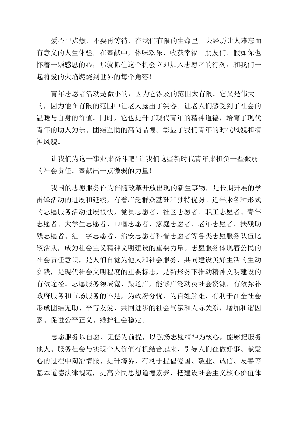 志愿者心得体会范文三篇_第2页