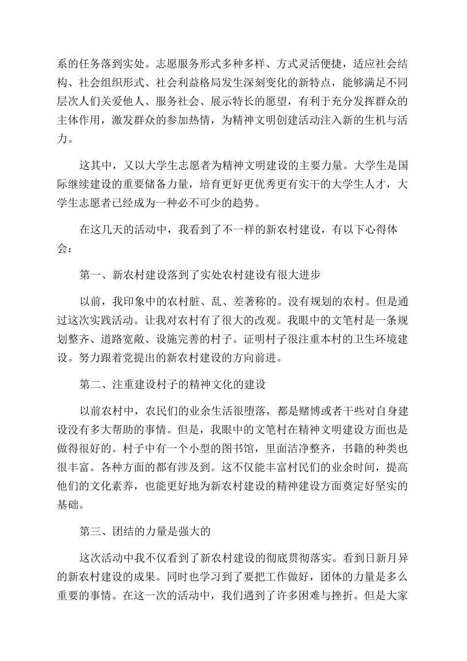 志愿者心得体会范文三篇_第3页