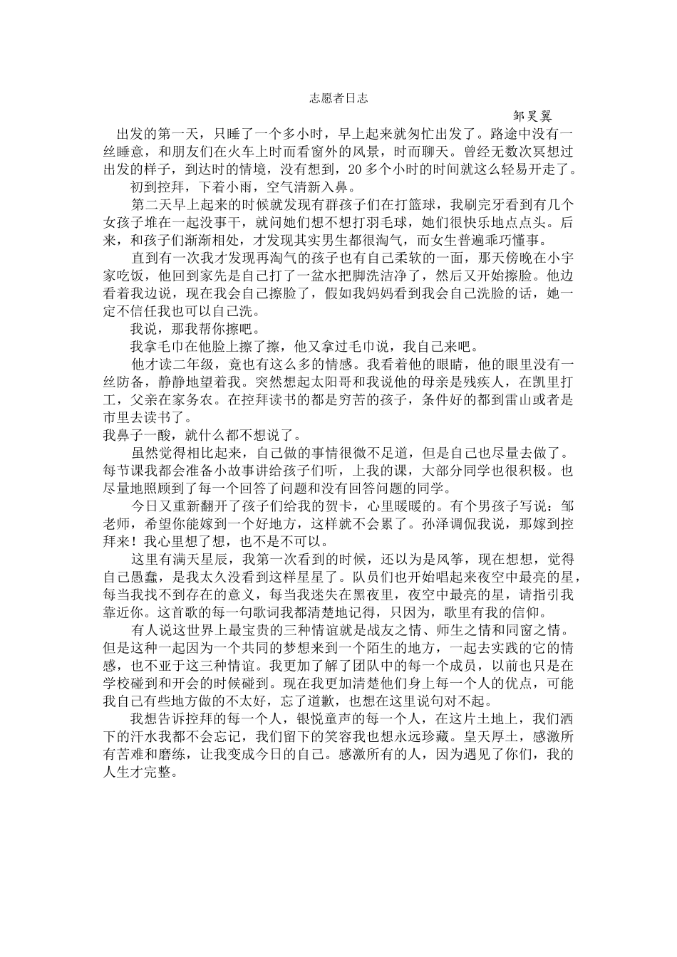 志愿者心得--邹昊翼_第1页