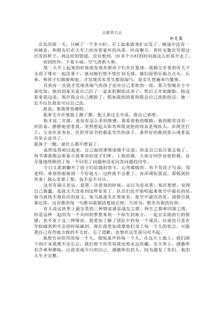 志愿者心得--邹昊翼