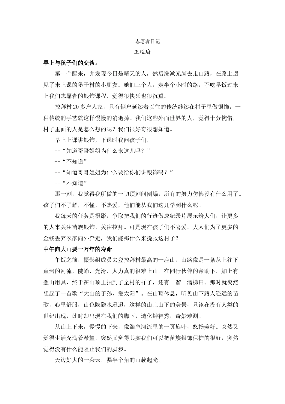 志愿者心得-王延瑜_第1页