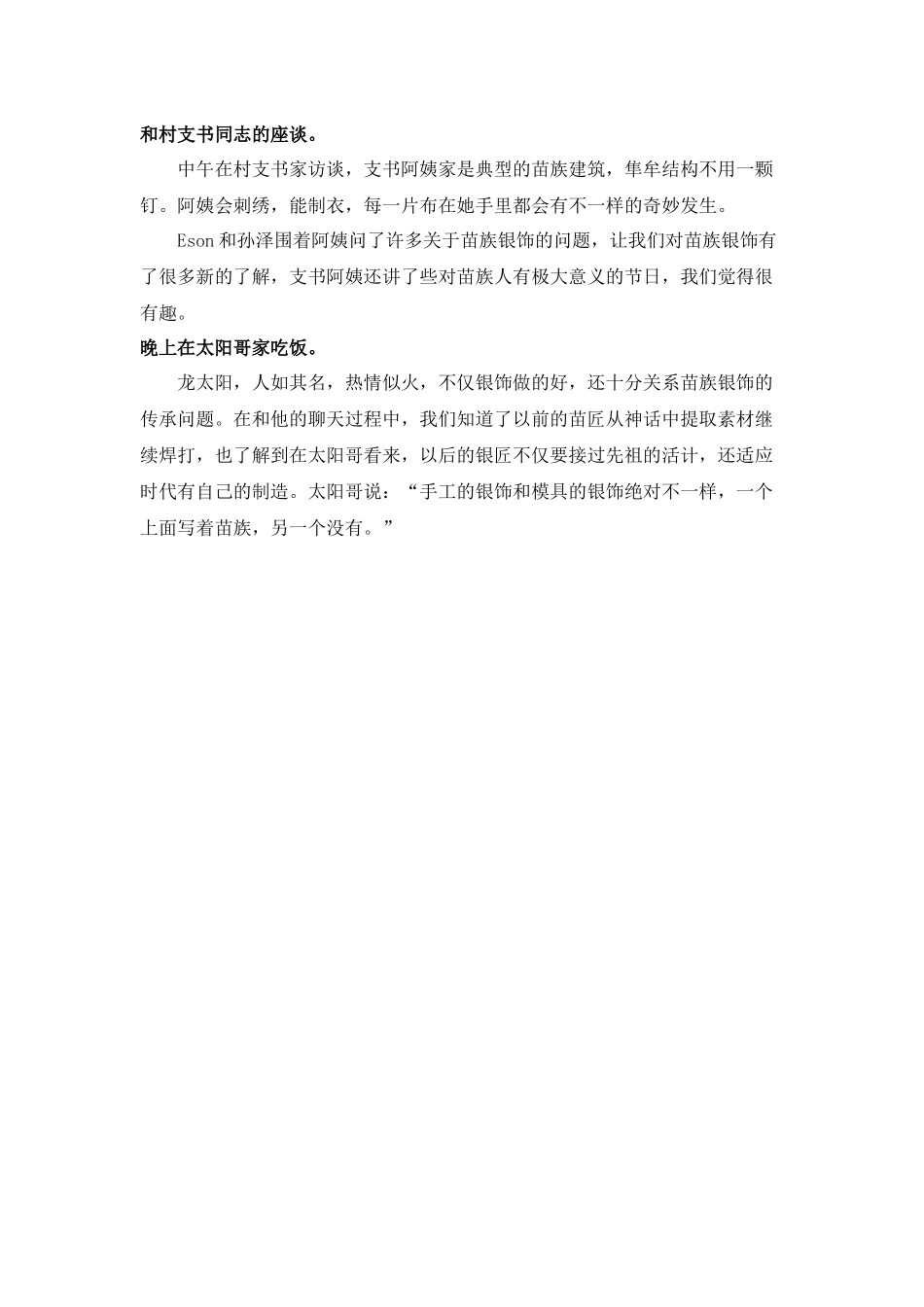 志愿者心得-王延瑜_第2页