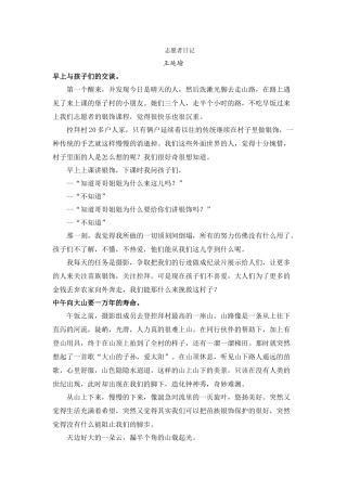 志愿者心得-王延瑜