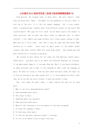 山东省德州市2013届高考英语二轮复习 阅读理解精练精析30