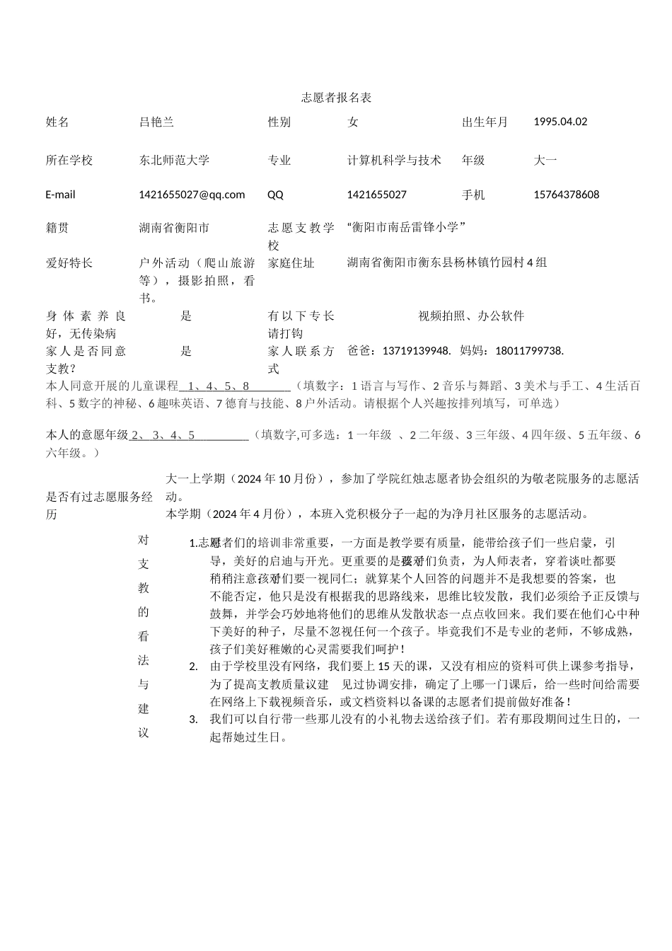 志愿者报名表(吕艳兰)(1)_第1页