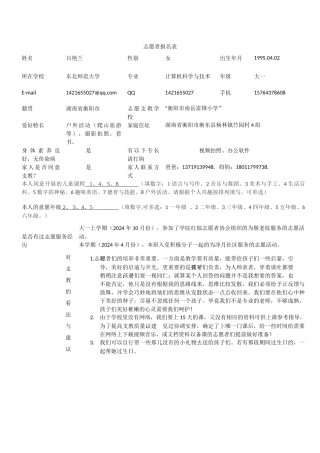 志愿者报名表(吕艳兰)(1)