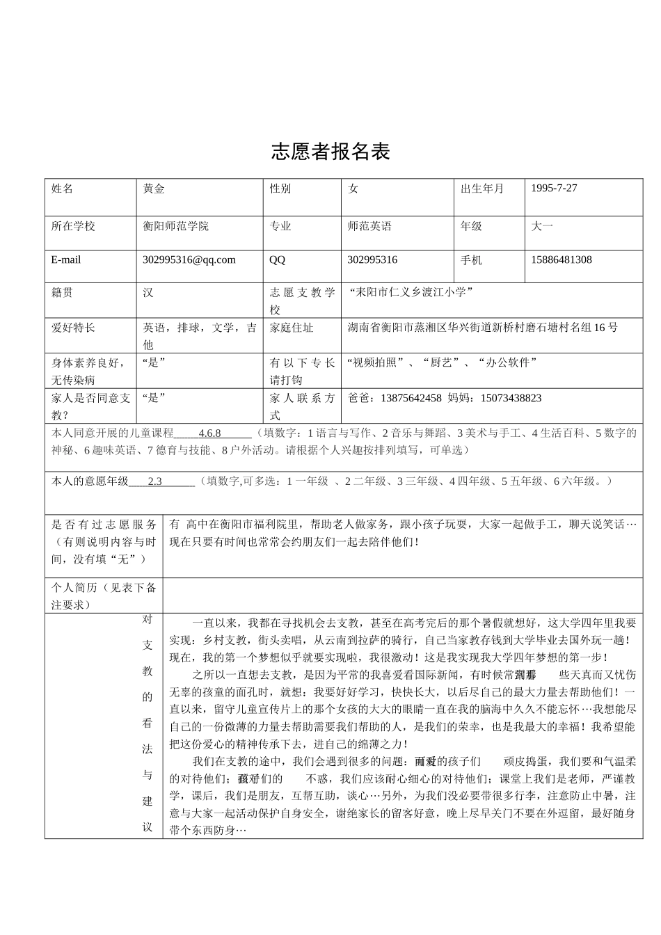志愿者报名表--黄金_第1页