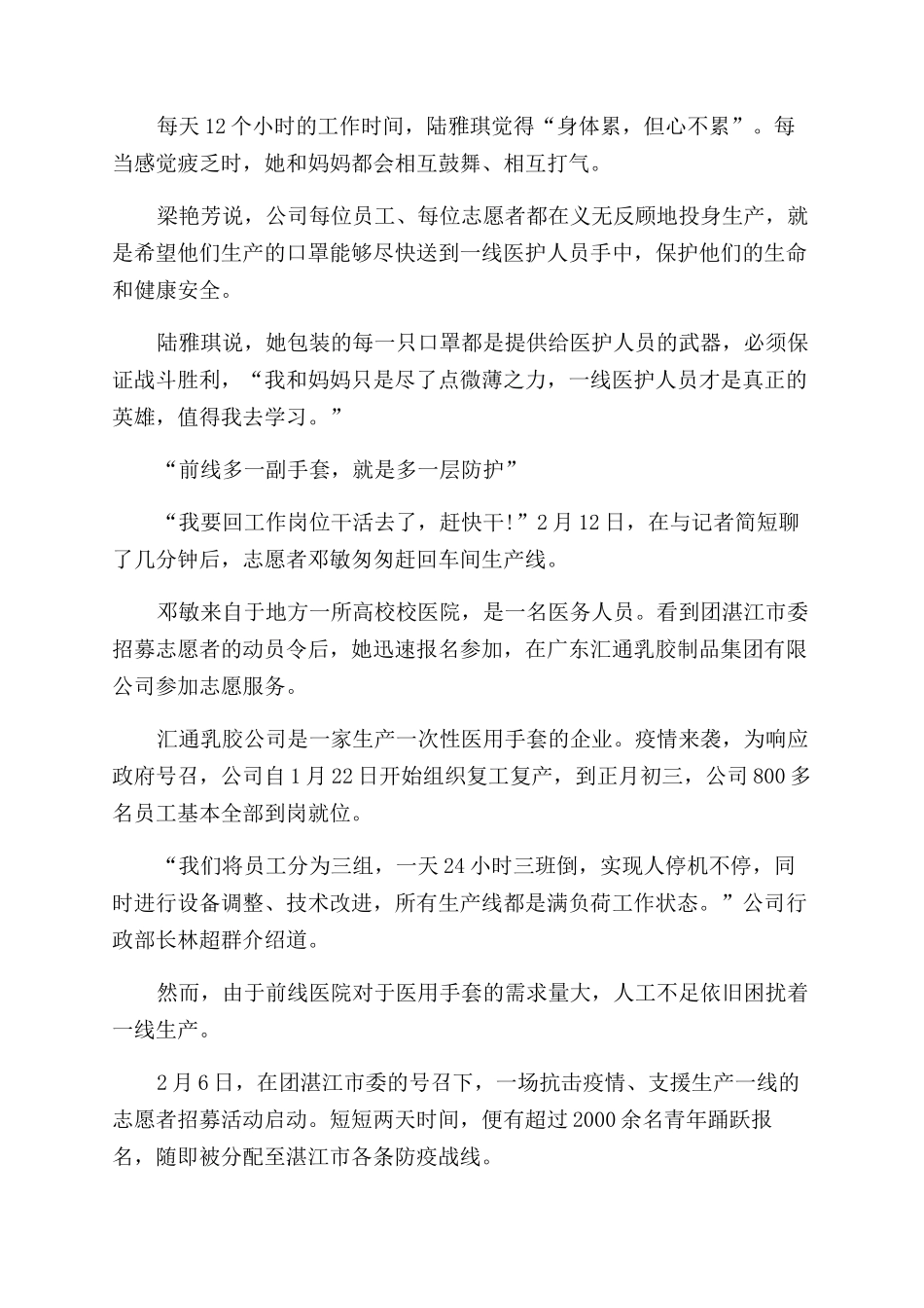 志愿者抗击疫情坚持保复工保生产优秀事迹材料_第2页