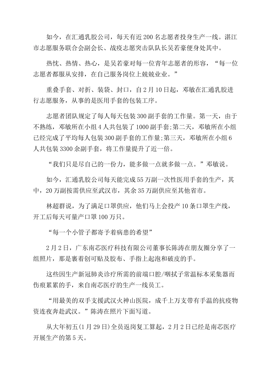 志愿者抗击疫情坚持保复工保生产优秀事迹材料_第3页