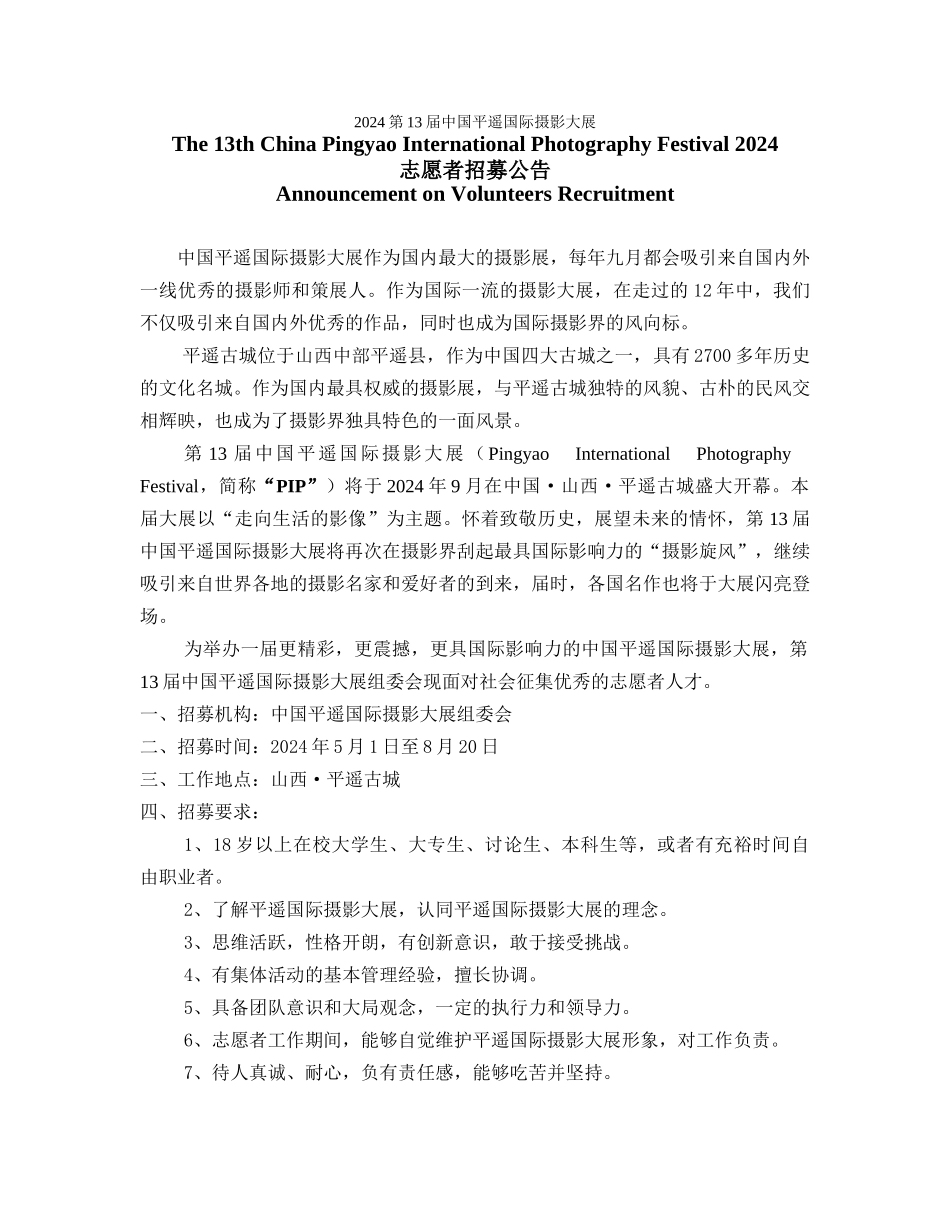 志愿者招募公告-_第1页