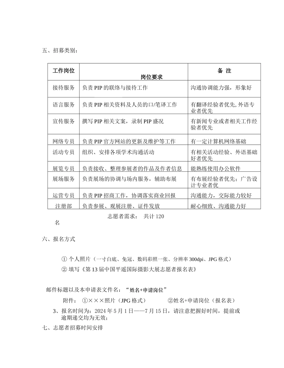 志愿者招募公告-_第2页