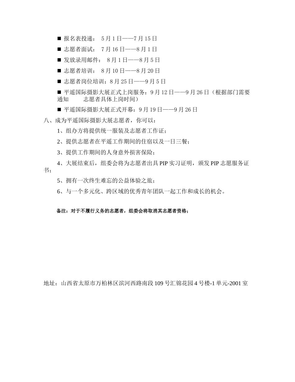 志愿者招募公告-_第3页