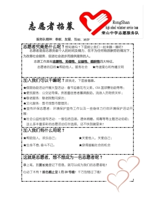 志愿者招募简章