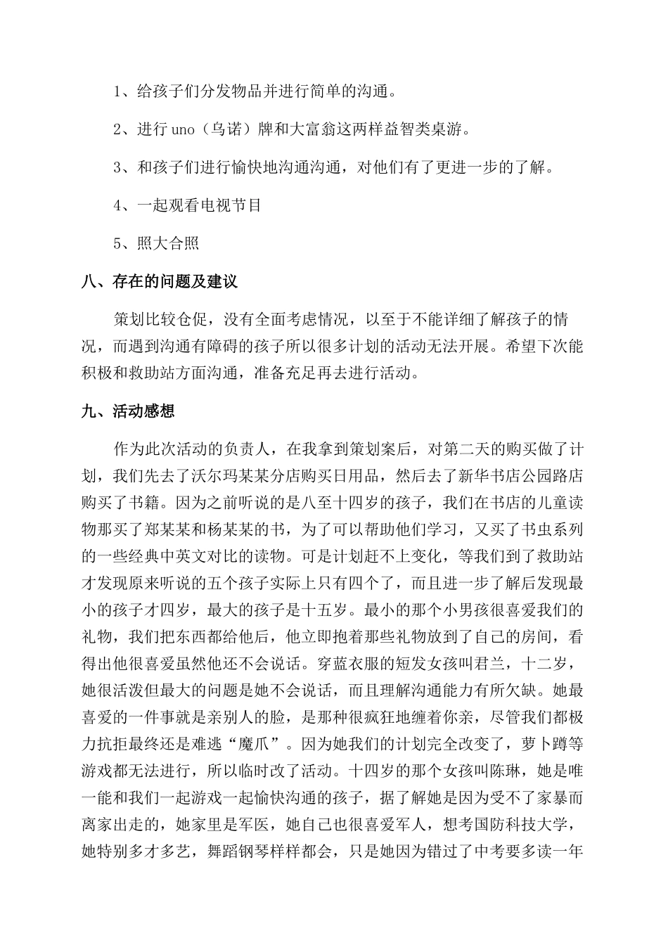 志愿者救助站项目活动总结范文报告范文_第2页