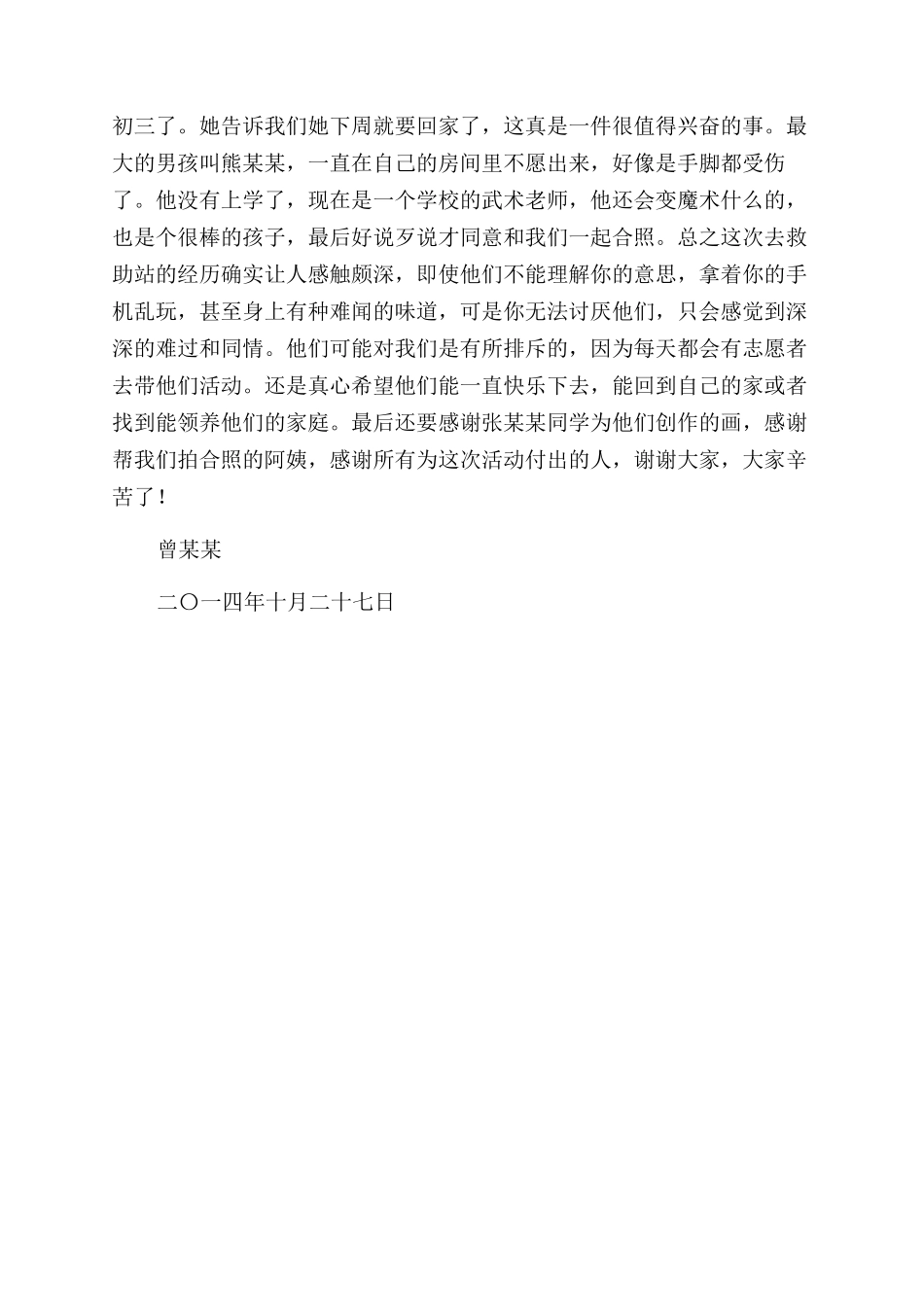 志愿者救助站项目活动总结范文报告范文_第3页