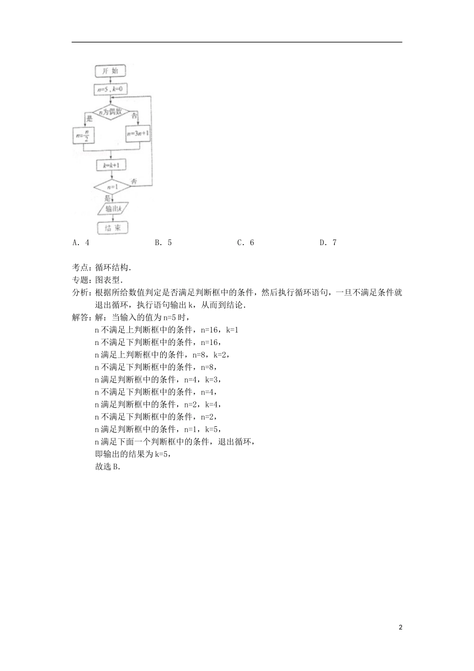 山东省德州市2013年高考数学一模试卷 文（解析版）新人教A版_第2页