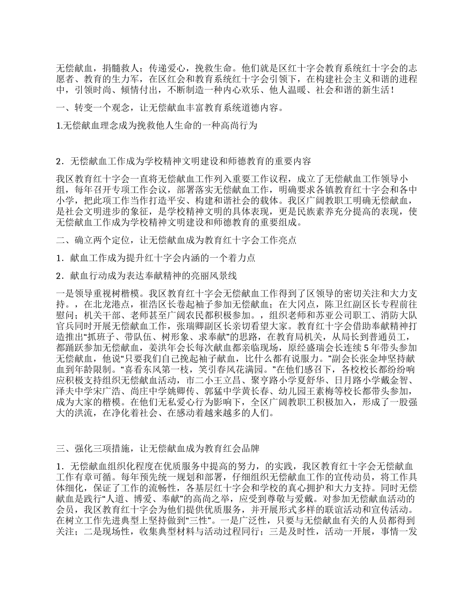 志愿者无偿献血先进事迹材料_第1页