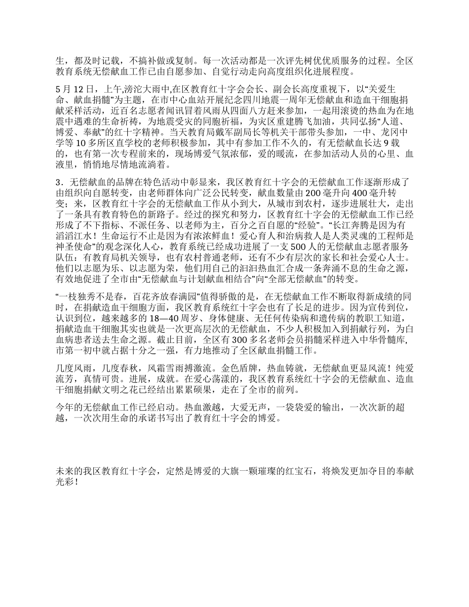 志愿者无偿献血先进事迹材料_第2页
