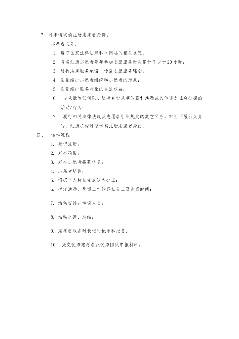 志愿者服务基地组织架构工作制定与运作流程_第3页
