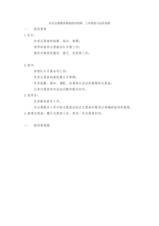 志愿者服务基地组织架构工作制定与运作流程