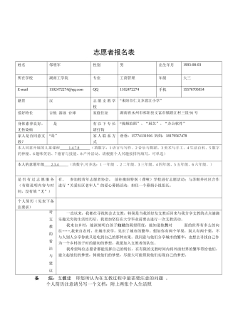 志愿者报名表-邹明军