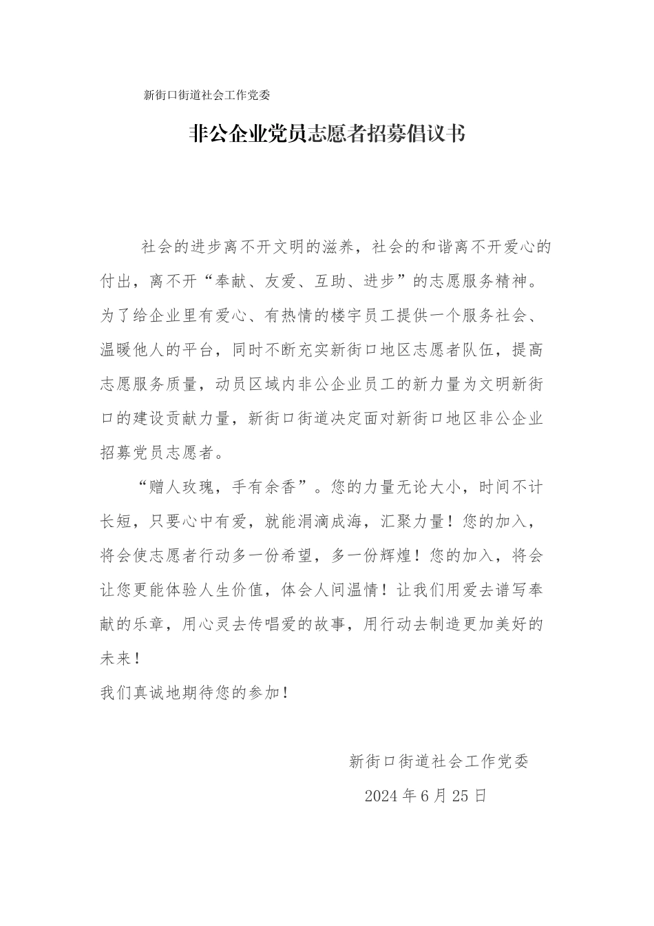 志愿者招募倡议通知_第1页