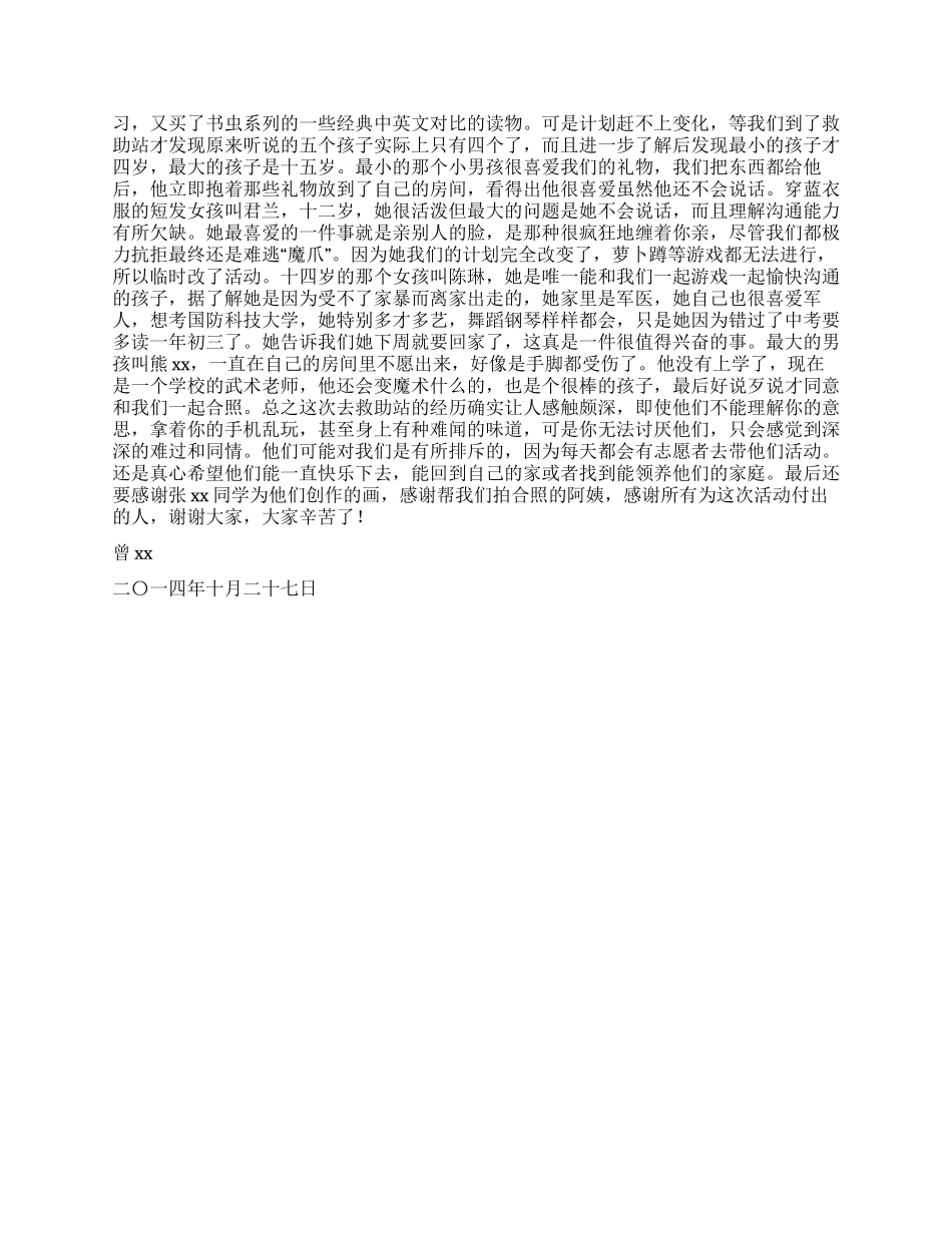 志愿者救助站项目活动总结报告_第2页