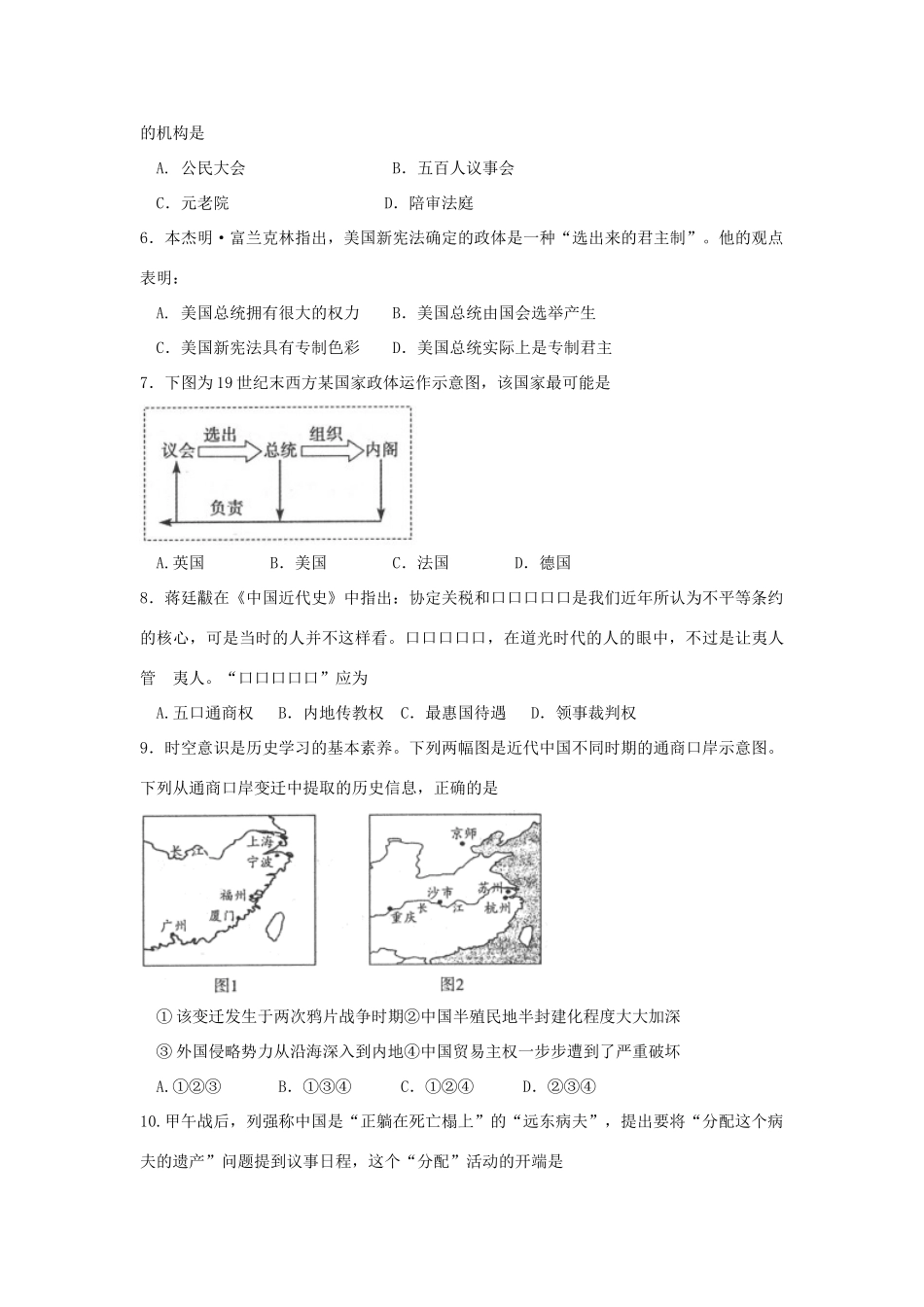 山东省德州市2014-2015学年高一历史上学期2月期末统考试题_第2页