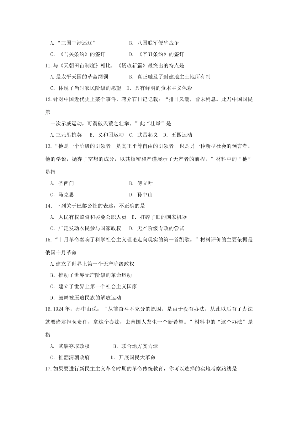 山东省德州市2014-2015学年高一历史上学期2月期末统考试题_第3页