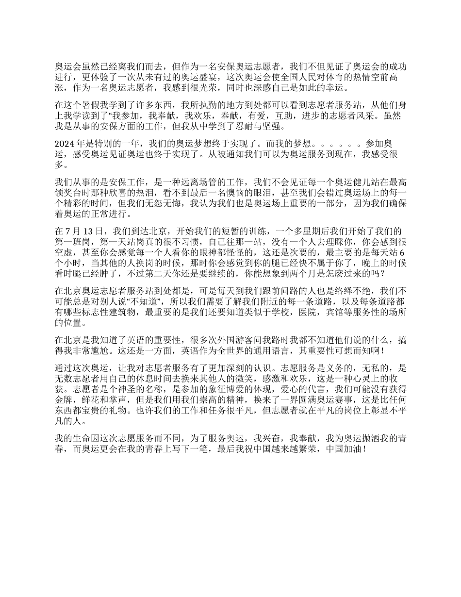 志愿者服务总结_第1页