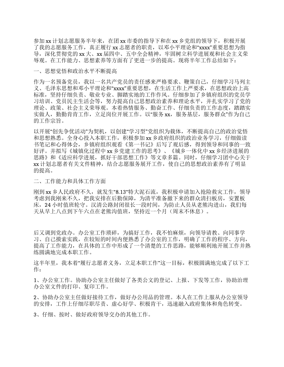 志愿者服务上半年工作总结_第1页