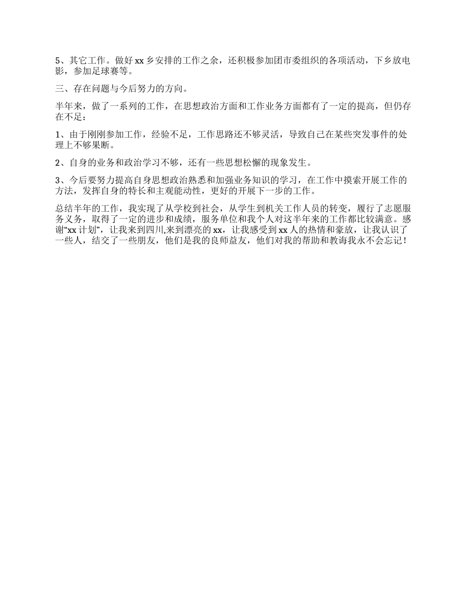 志愿者服务上半年工作总结_第2页