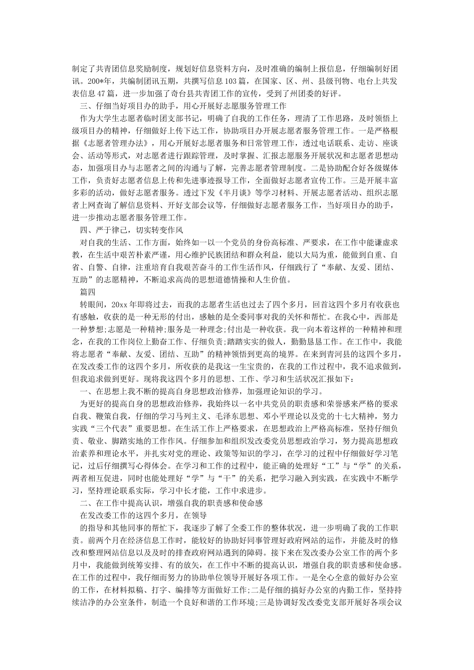 志愿者服务活动总结报告_第3页