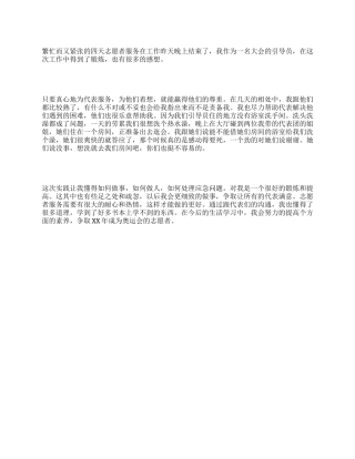 志愿者服务实践报告