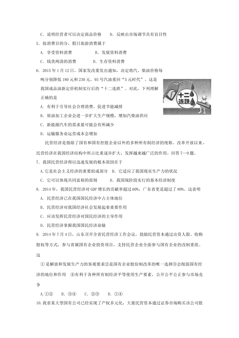 山东省德州市2014-2015学年高一政治上学期2月期末统考试题_第2页