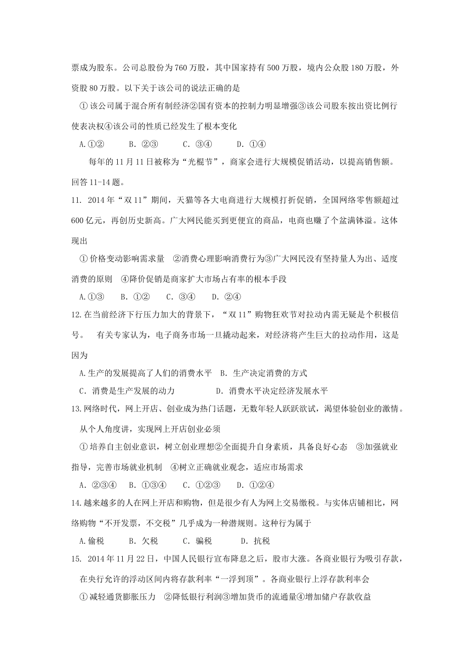 山东省德州市2014-2015学年高一政治上学期2月期末统考试题_第3页