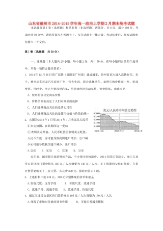 山东省德州市2014-2015学年高一政治上学期2月期末统考试题