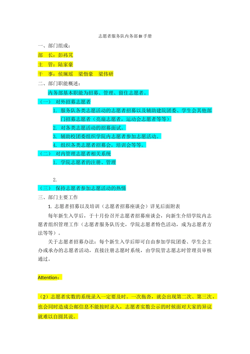 志愿者服务队内务部BI手册_第1页