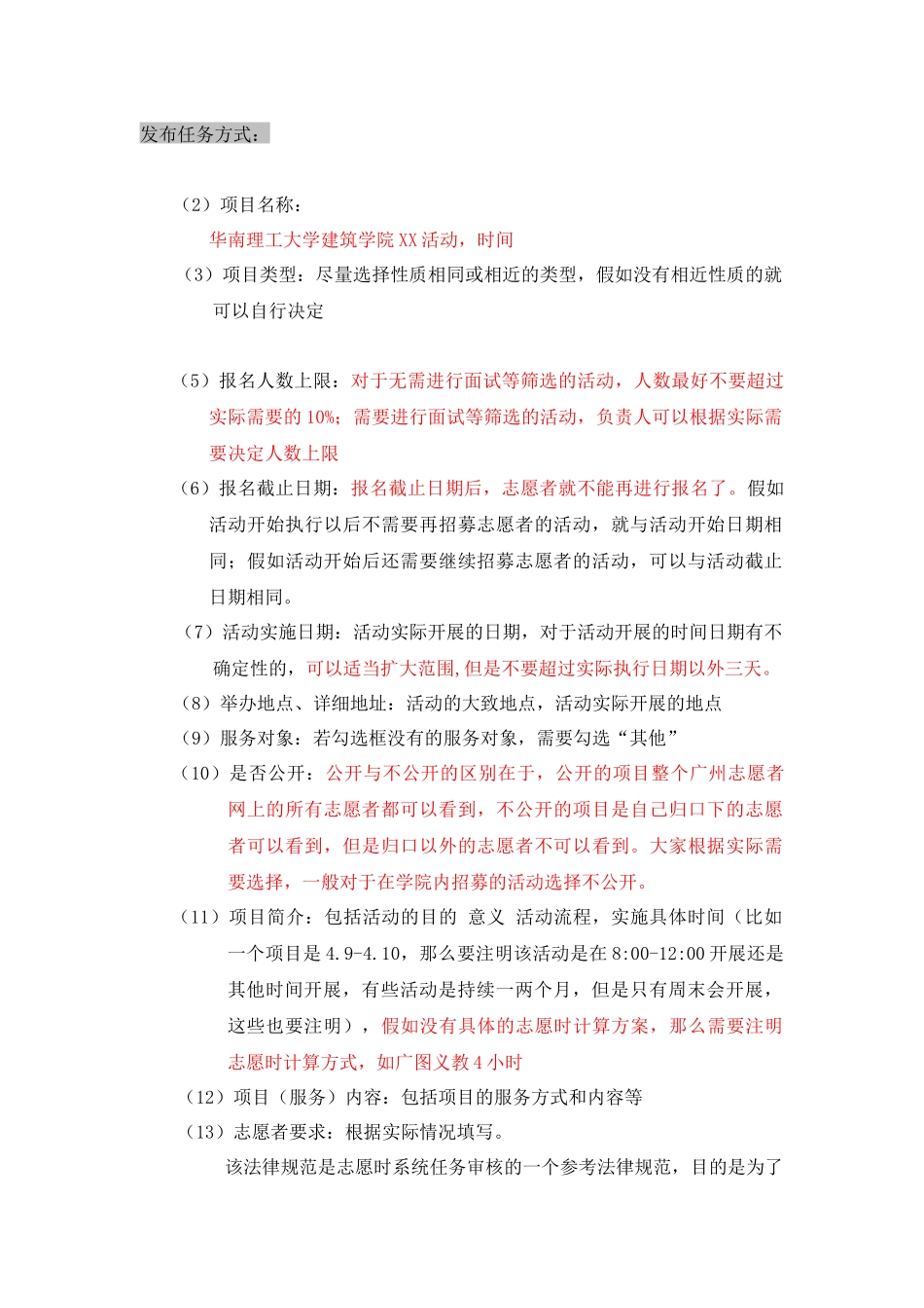 志愿者服务队内务部BI手册_第2页