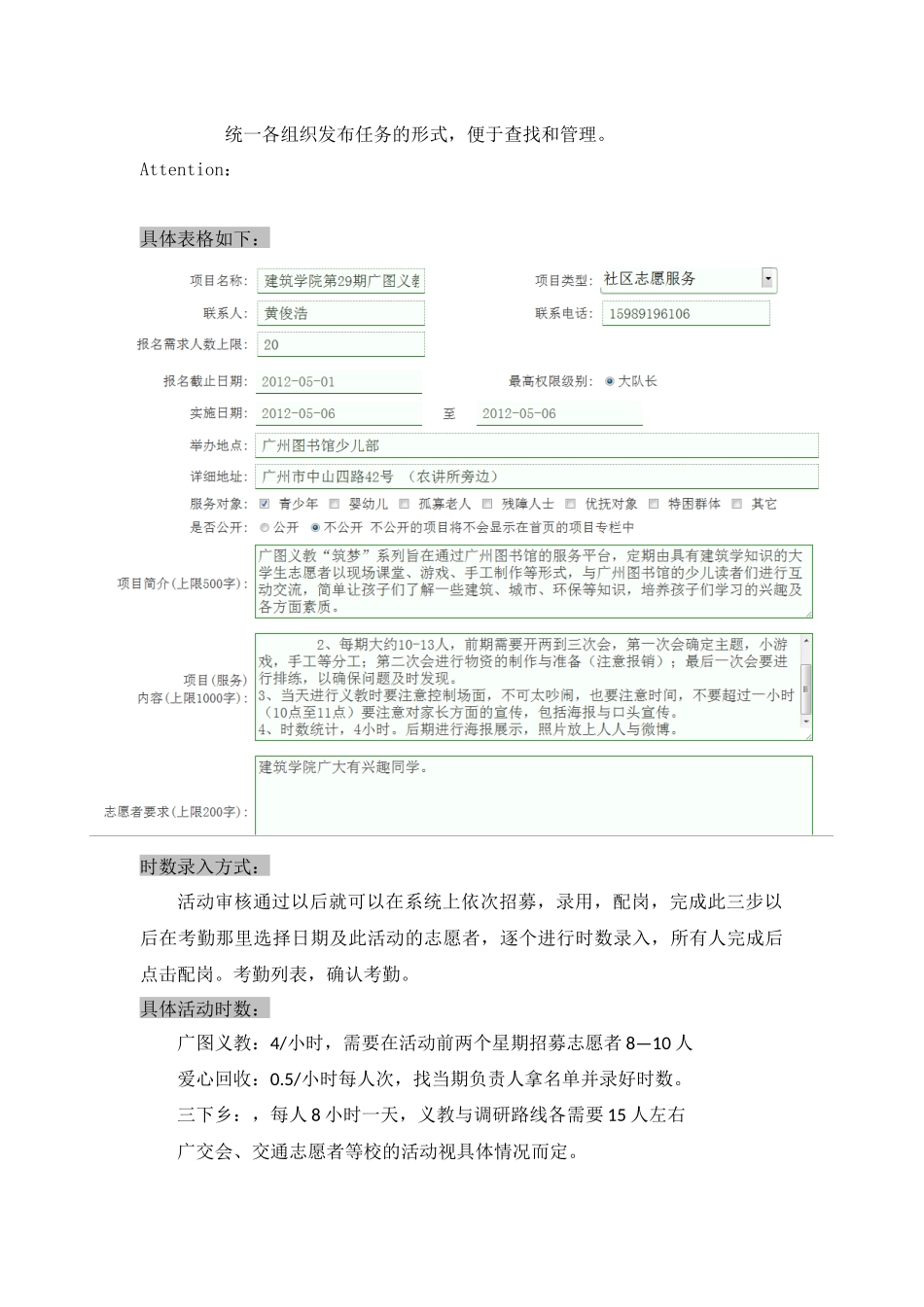 志愿者服务队内务部BI手册_第3页