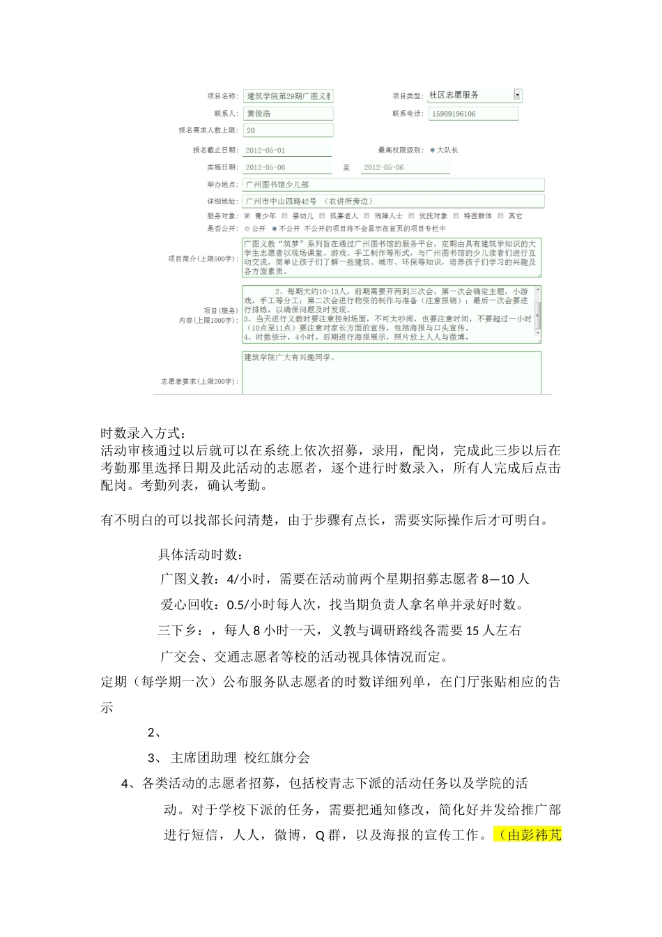 志愿者服务队内务部BI手册-20_第3页