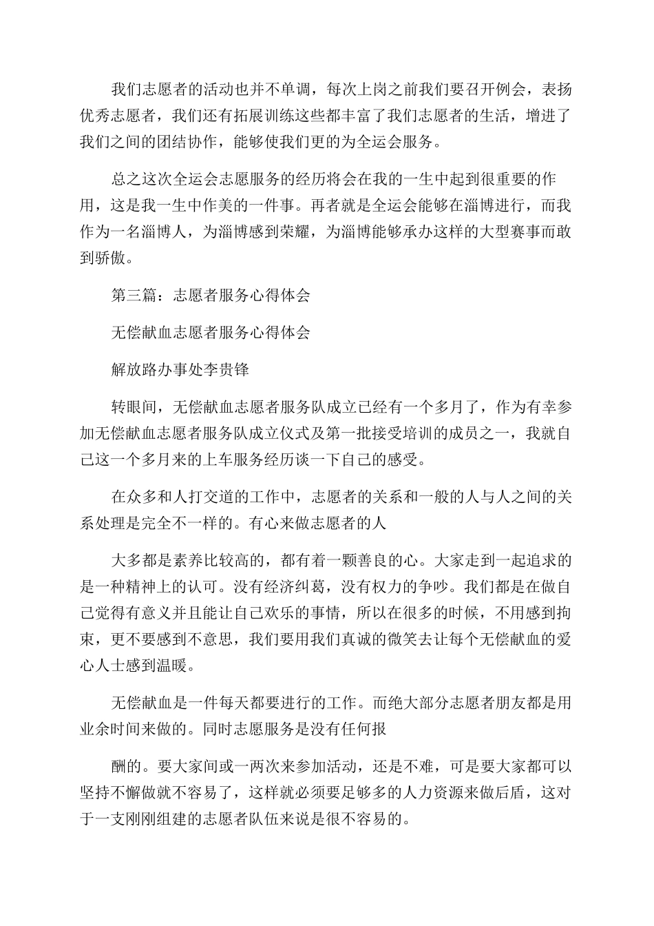 志愿者服务工作体会_第2页