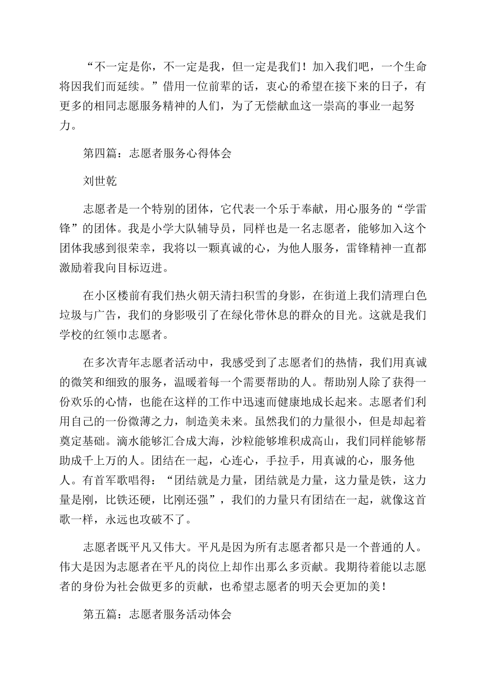 志愿者服务工作体会_第3页