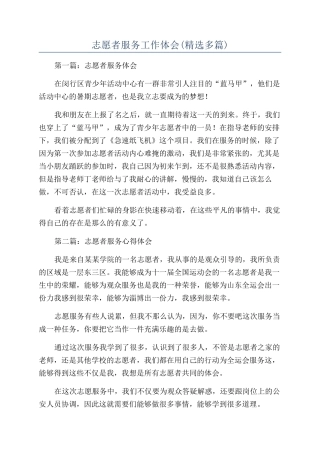 志愿者服务工作体会